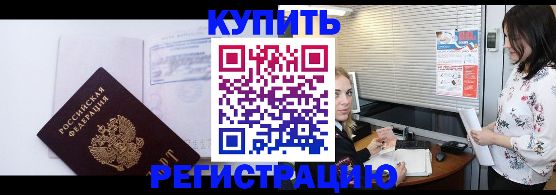 временная регистрация собственник в Ачинске