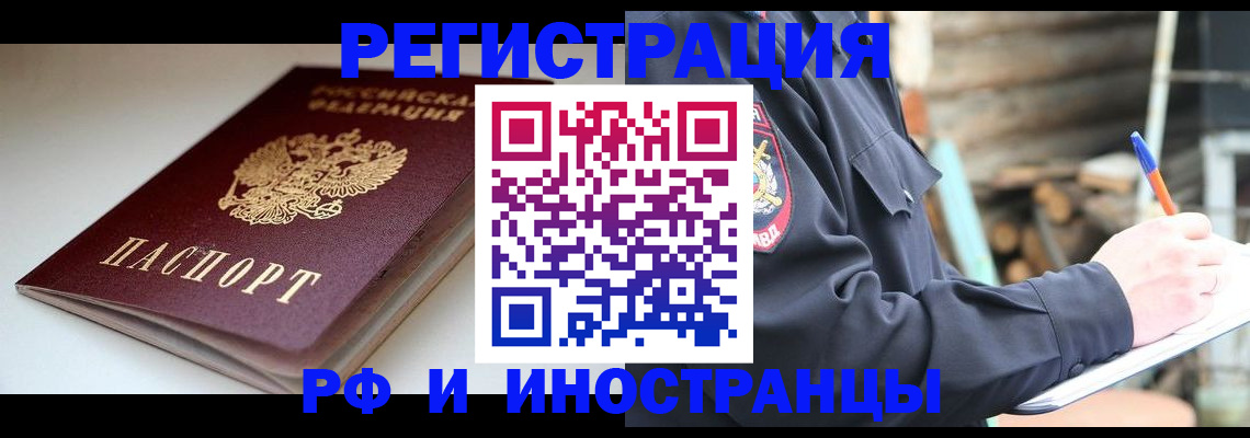 прописка регистрация в Ачинске