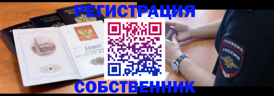 временная регистрация поиск в Ачинске