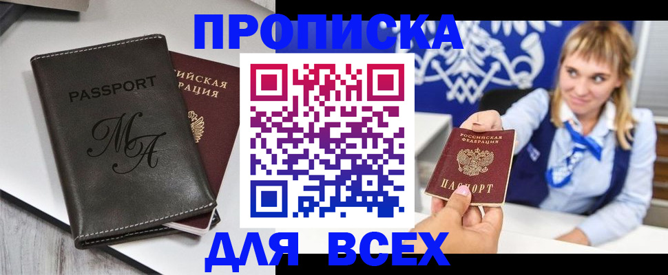 временная регистрация купить в Ачинске